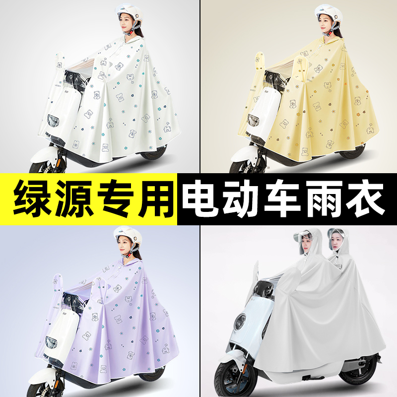 绿源K5电瓶车电动车专用雨衣防雨罩雨披加大改装装饰小配件大全