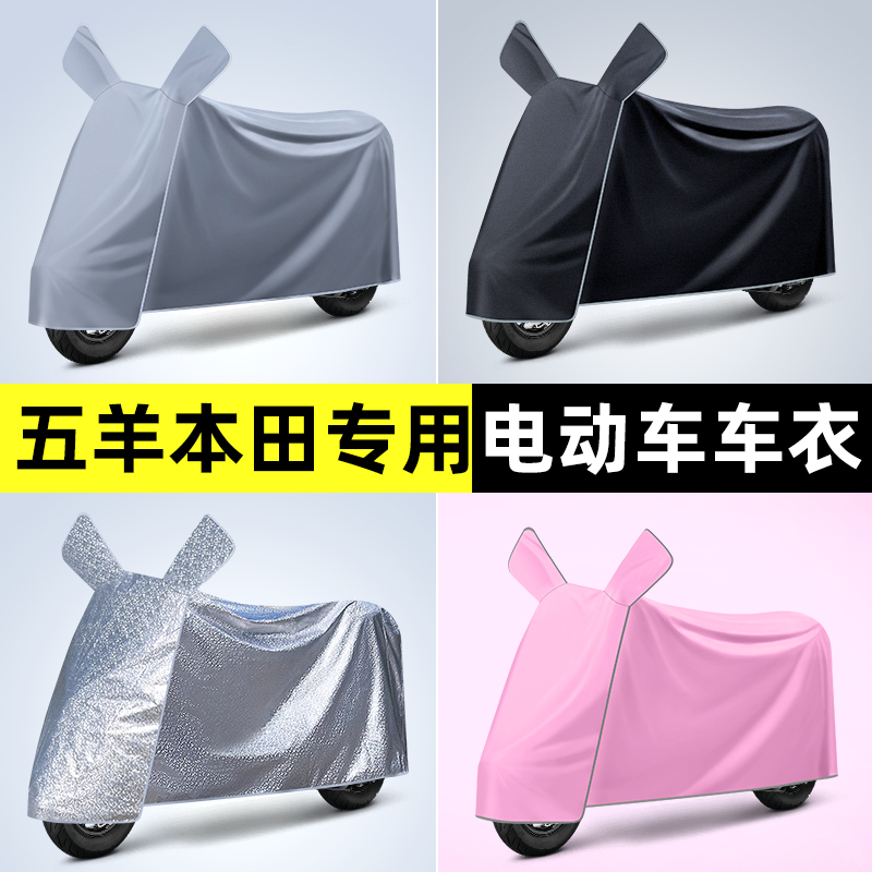 五羊本田NWF125踏板摩托车专用防晒防雨罩车衣改装装饰小配件大全