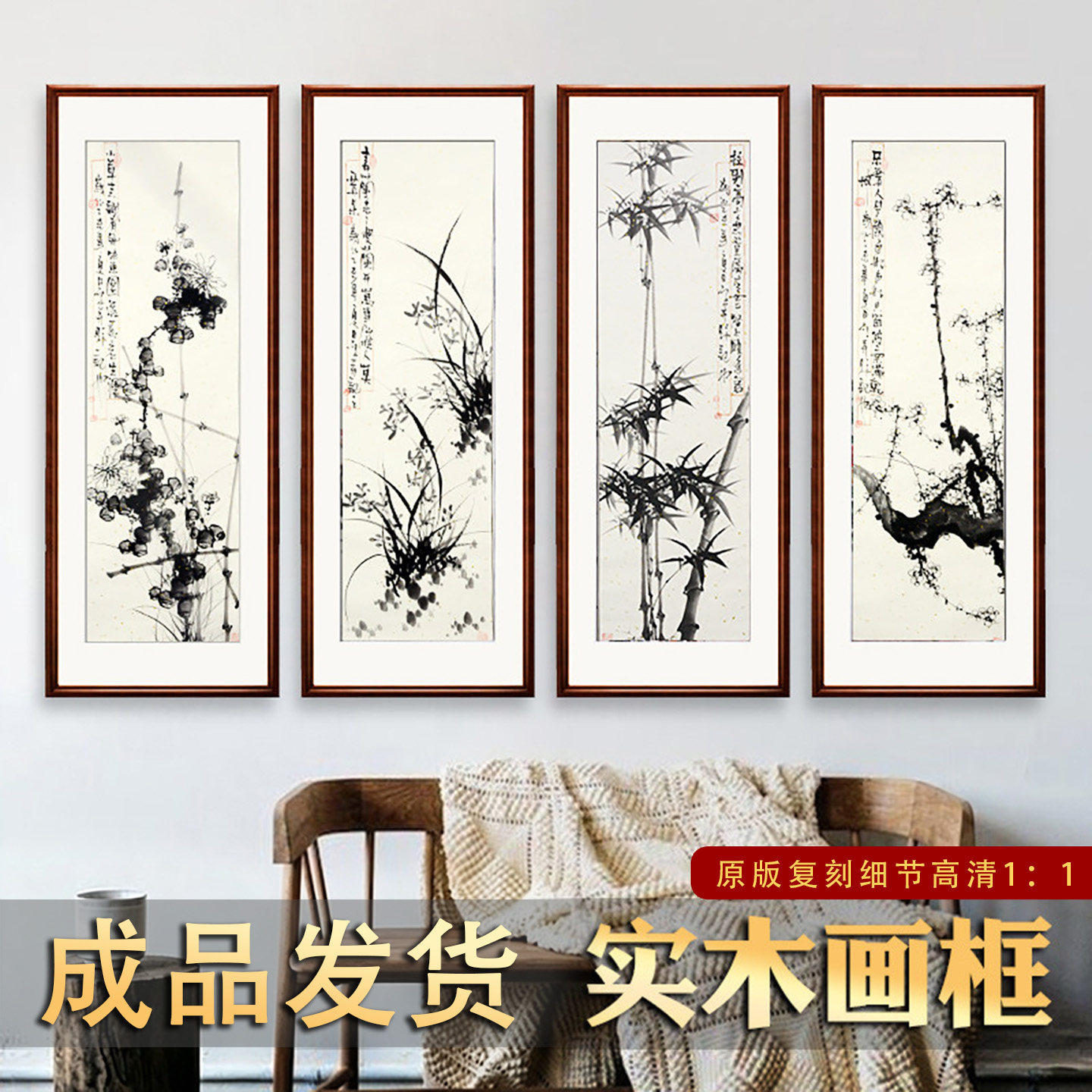 水墨梅兰竹菊四条屏花鸟茶室挂画