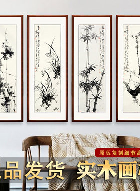 水墨梅兰竹菊四条屏花鸟茶室挂画