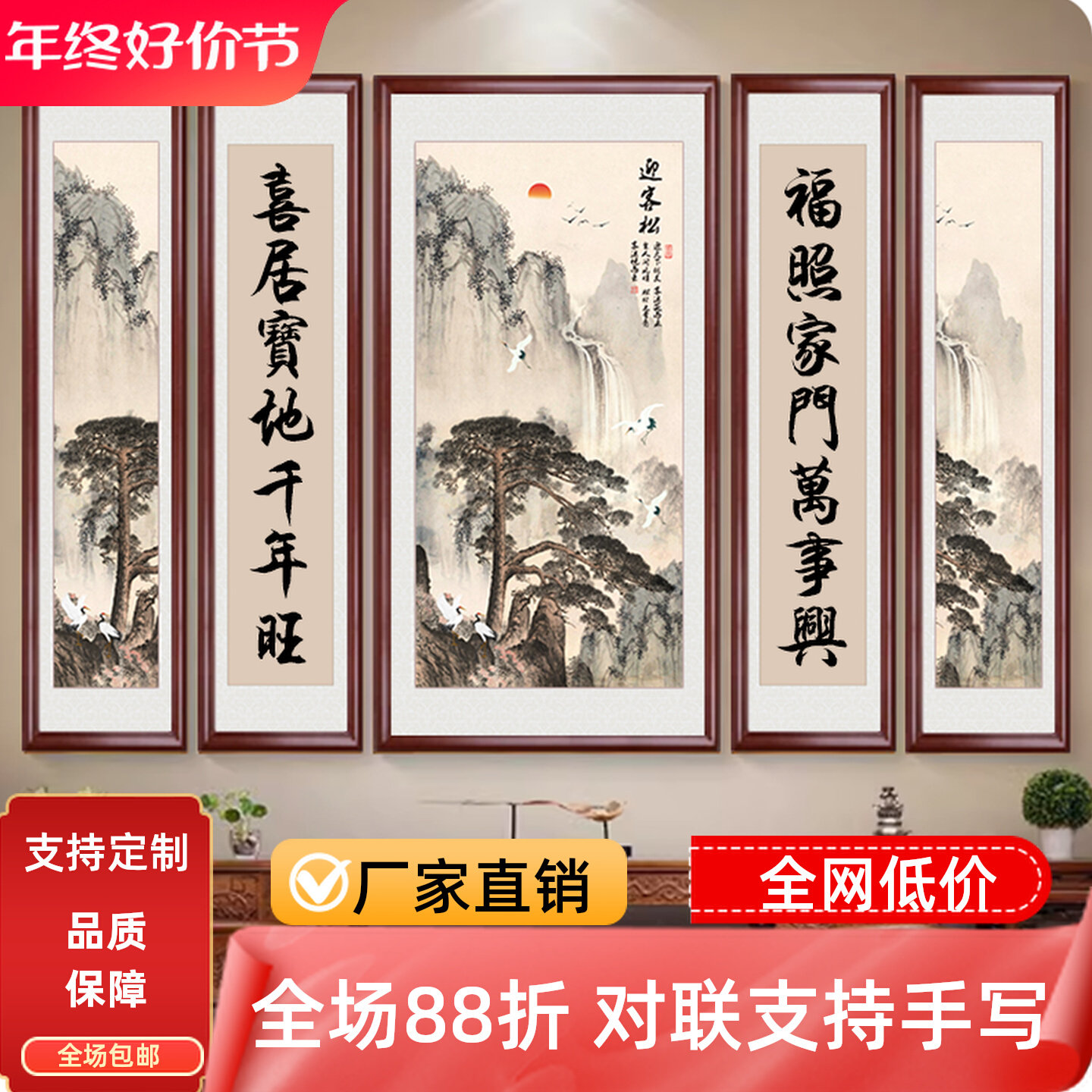 中堂画农村客厅挂画五联字画大厅对联堂屋大气新中式背景墙装饰画