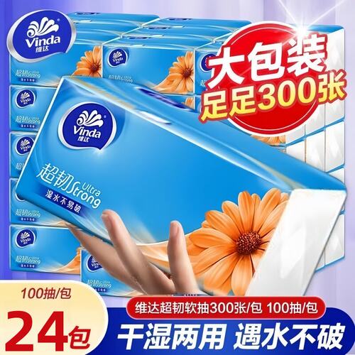 维达超韧3层100抽16包抽纸整箱