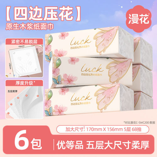 漫花340张/大尺寸五层加厚抽纸