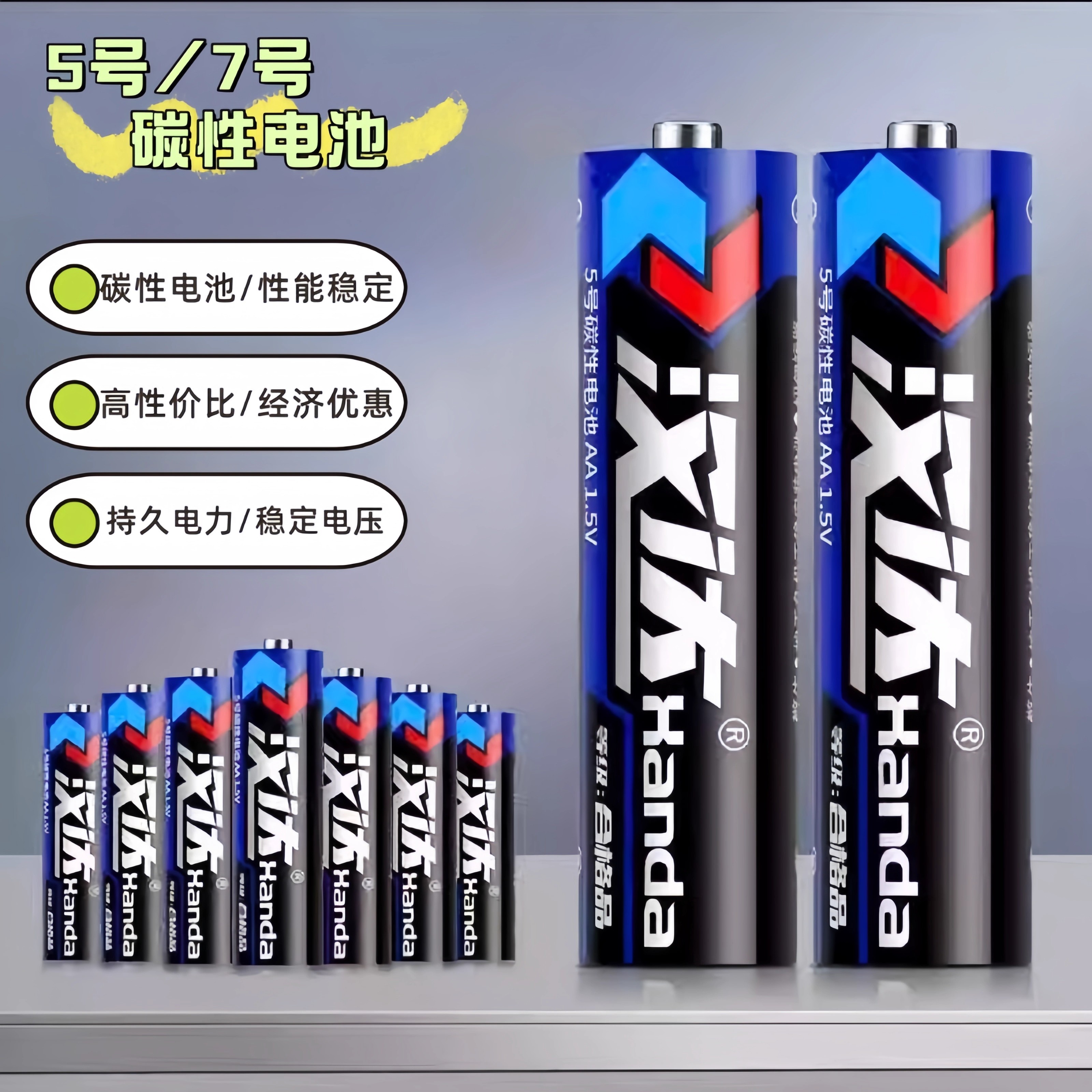 汉达5号干电池7号普通碳性电池