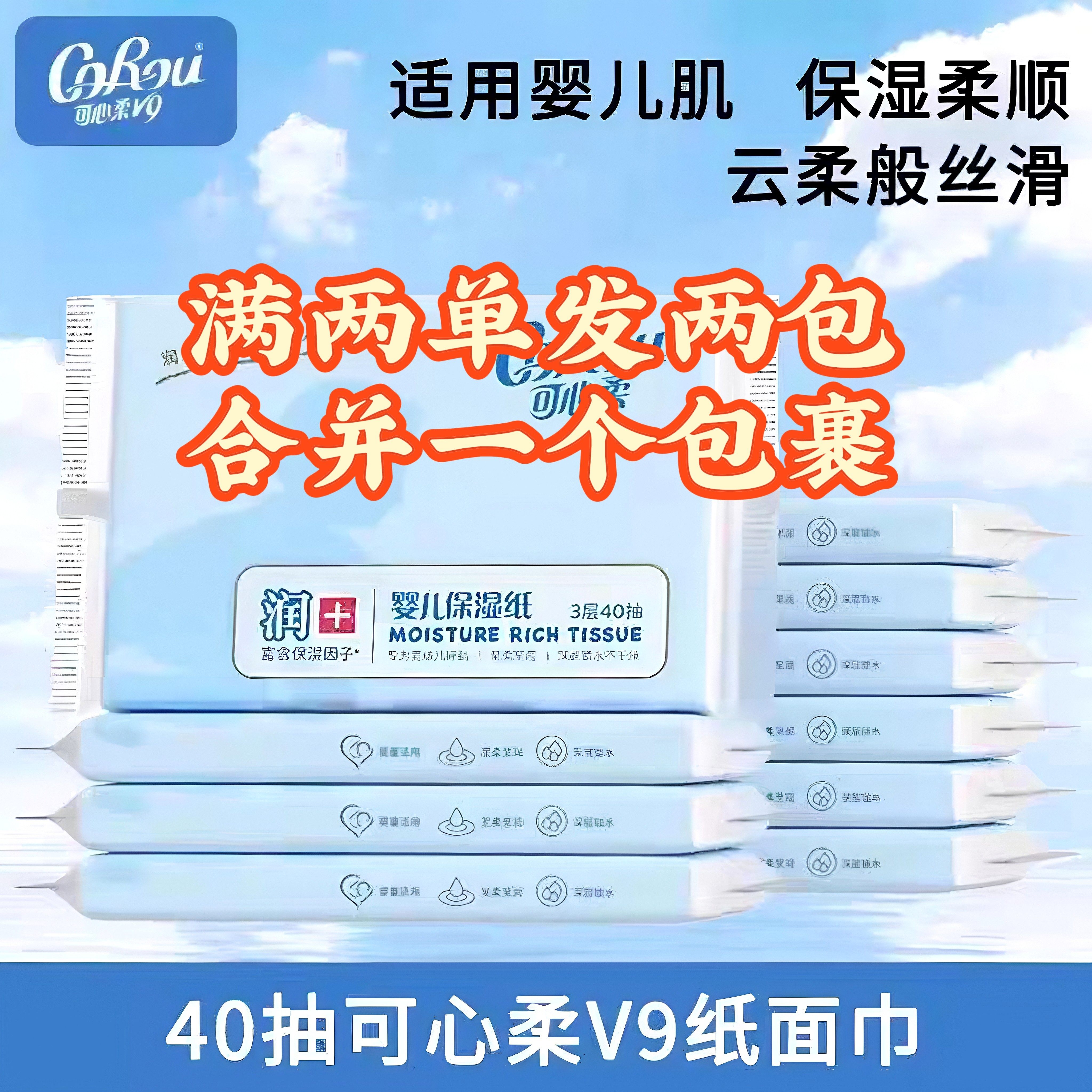 可心柔婴儿云柔巾40抽新生儿宝宝手口专用柔纸巾亲肤乳霜纸,收纳整理,纸巾盒,淘宝优惠券,粉丝福利购,淘宝优惠卷