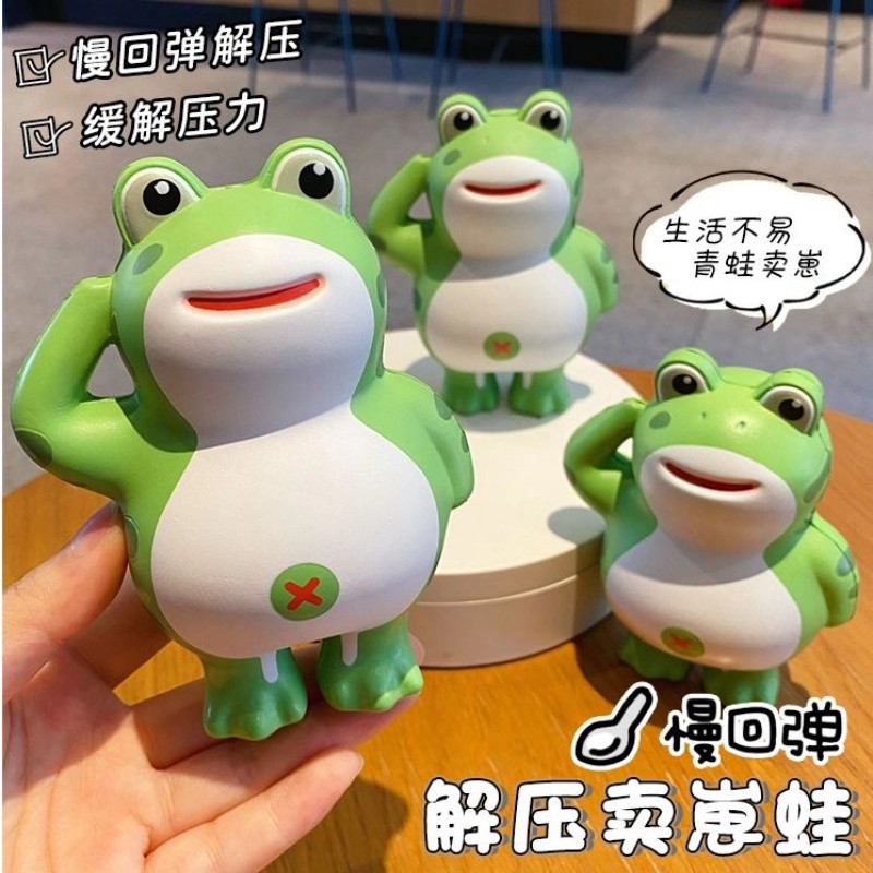 网红卖崽青蛙慢回弹解压捏捏乐