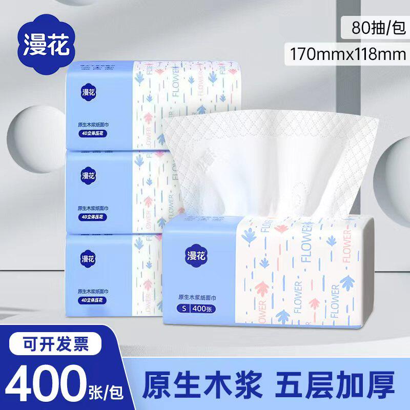 漫花五层加厚可湿水卫生纸400张原木抽纸家用原木实惠餐巾纸