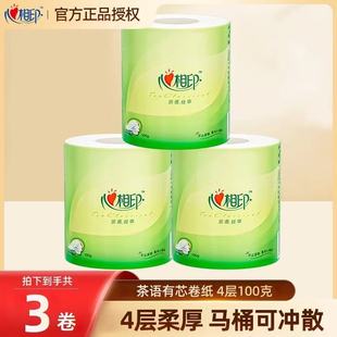 纸巾厕纸手纸0.01 心相印卷纸100g茶语丝享系列卫生纸家用实惠装