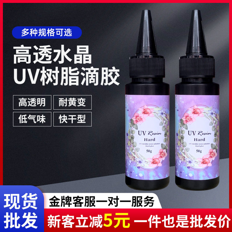 粘仕达uv胶50g无气味水晶滴胶透明快干DIY手工饰品流麻制作稀款,文具电教/文化用品/商务用品,胶水,淘宝优惠券,粉丝福利购,淘宝优惠卷