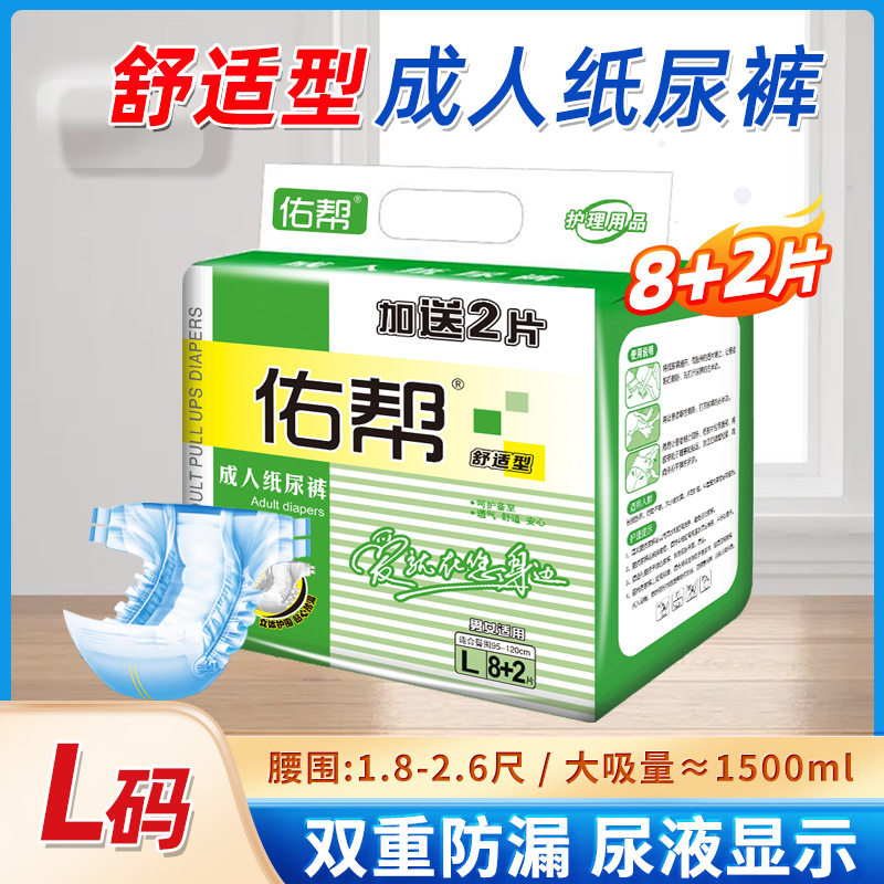 佑帮成人纸尿裤老年人尿不湿男女产妇尿垫老人护理M/L一次性防漏,洗护清洁剂/卫生巾/纸/香薰,成年人纸尿裤,淘宝优惠券,粉丝福利购,淘宝优惠卷