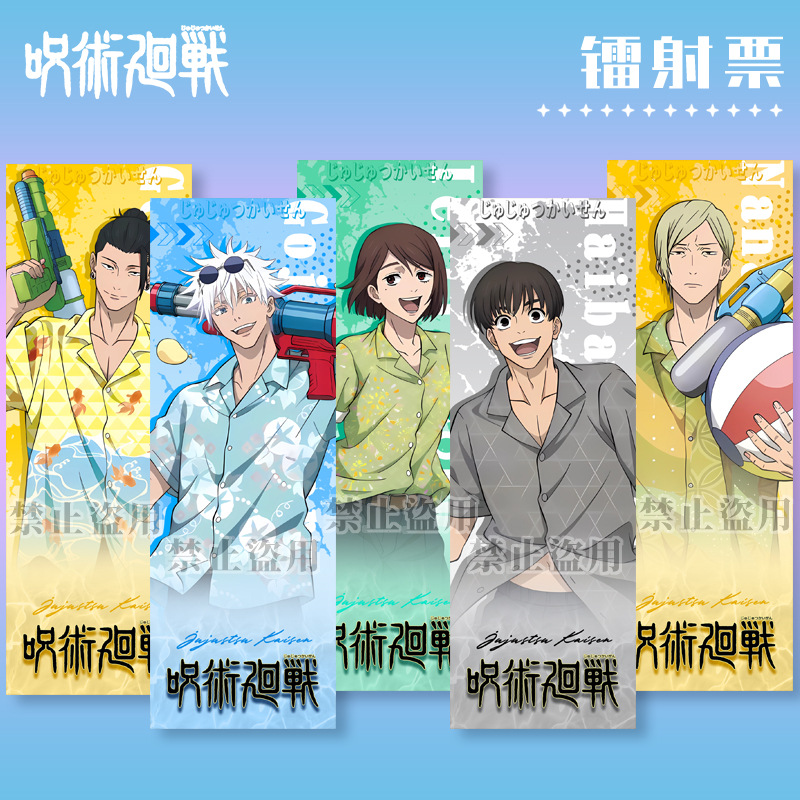 咒术回战镭射票五条悟夏油杰七海建人野蔷薇动漫同人纸书签收藏