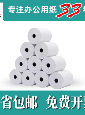 热敏收银纸57x50 后厨打印纸80x50 外卖打印纸57*30手持移动机纸