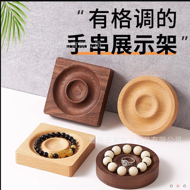 跨境实木手串盘展示盘道具串珠摆拍展示架珠宝饰品盘首饰架手链