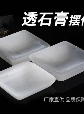 天然透石膏正方形碗摆件凹槽面碗家居客厅摆设饰品收纳石膏矿物