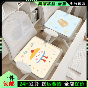 通用椅垫冰丝夏季 四季 冰垫屁垫凉垫椅子垫办公室久坐凉席凳子