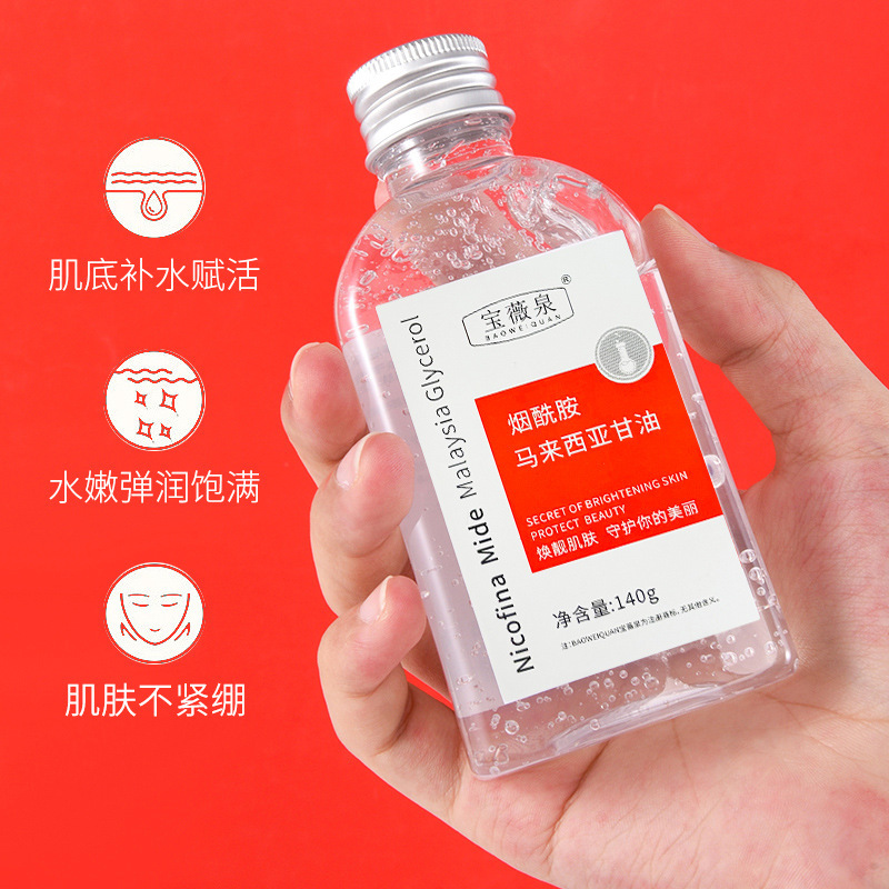 一件代发 宝薇泉烟酰胺马来西亚甘油精华水脸部全身补水滋润温和