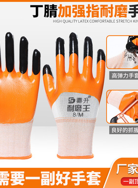 鼎升耐磨王橘色蓝色手套浸胶丁腈加强指防滑防水透气带胶劳动