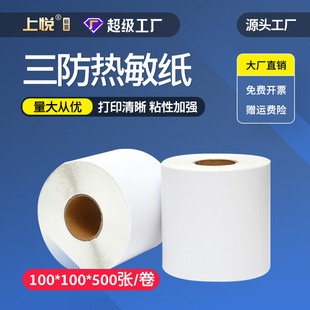 热敏纸100x100e邮宝快递打印纸不干胶标签纸 上悦 热敏标签