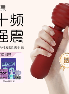 摩果小蜜棒av棒女电动自慰神器女生专用成人情趣按摩秒高潮震动棒