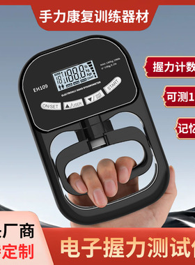 握力测试器握力计中考体测专用测握力器测试仪测力计电子握力器