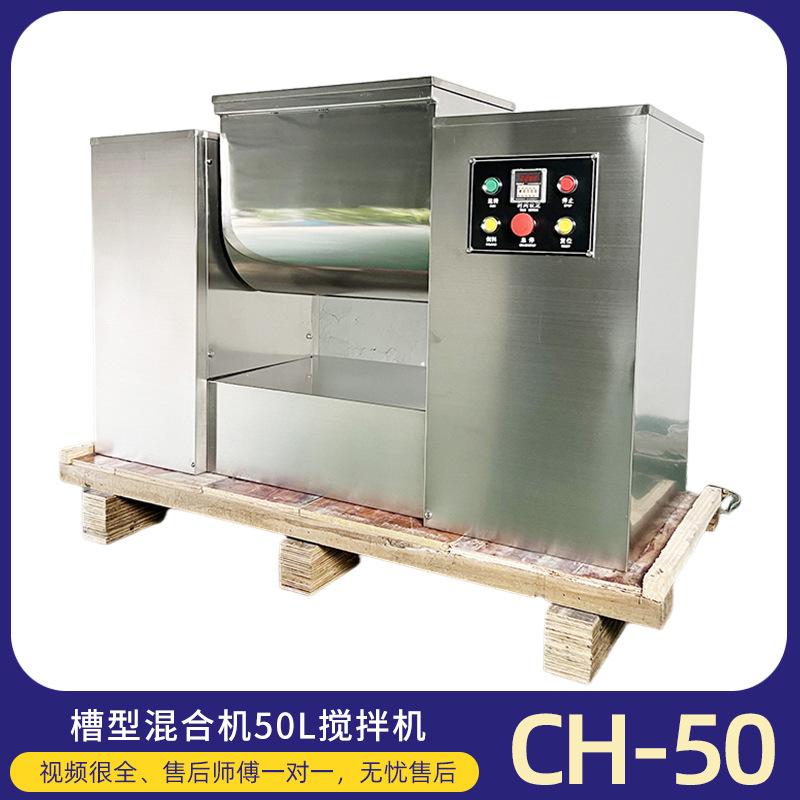 槽型混合机中药食品粉末搅拌机干湿两用拌料机CH-50L