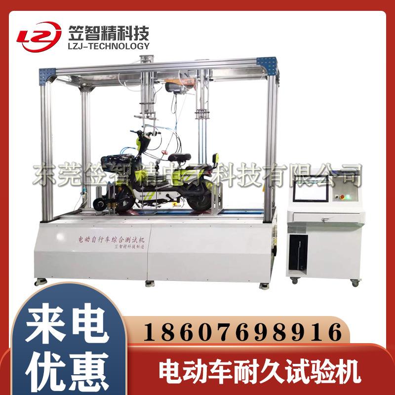 轻便电摩试验机 电动车耐久试验机 电动车单车综合性能测试机