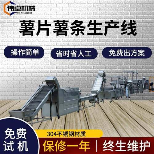 薯条薯片油炸线全自动流水线省时省力效率高
