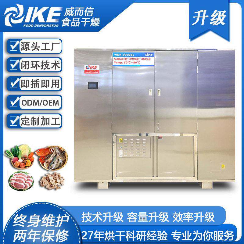 加工定制商用烘干机干燥机肉制品海鲜蔬菜水果干燥板房出口专用