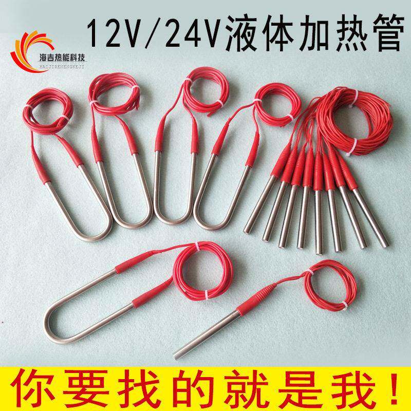 钓鱼低压直流6v48v电加热管24v热得快烧水棒桶烧12v车载电加热棒
