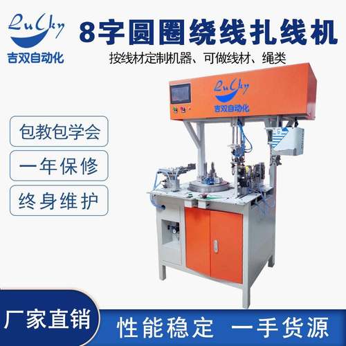 全自动绕线扎线机 数据线电源线自动绕8字圆型扎带机 捆绑机线束