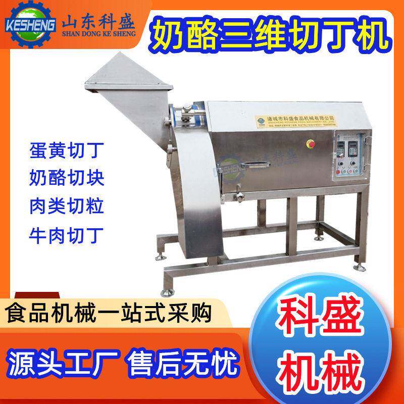 宠物粮切丁机 冻干鸡胸肉切粒机 蛋黄奶酪肉丁肉块成型机