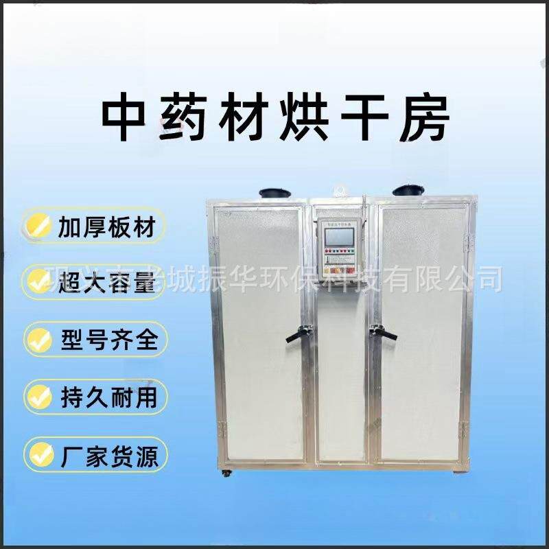 小型中药材烘干机橘红烘干房枸杞烘干炉百合烤房三七烘干箱