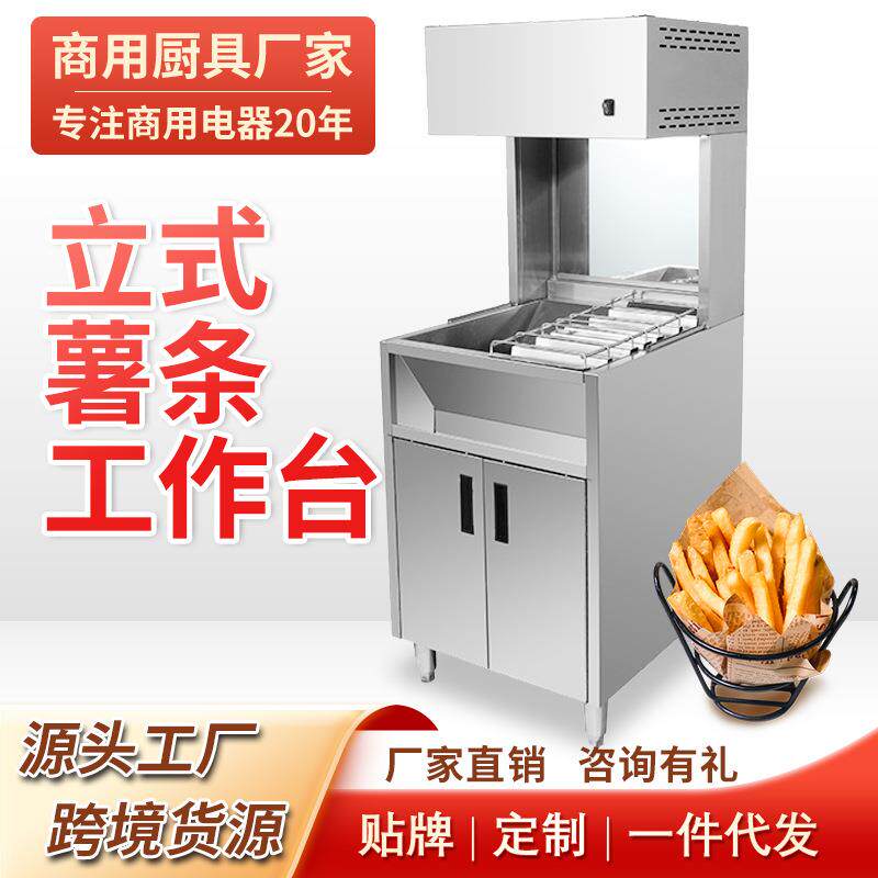 立式薯条工作台操作台商用华莱士薯条机器工作站肯德基麦当劳设备