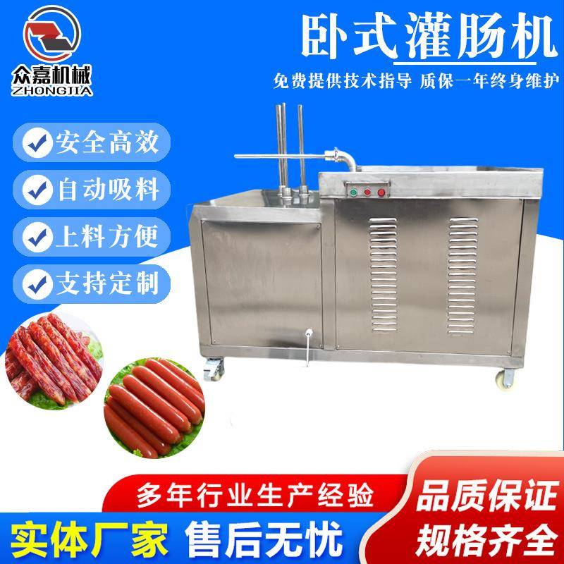 全自动卧式灌肠机 鱼糜肠肉丁肉泥肉块香肠大型液压灌肠机