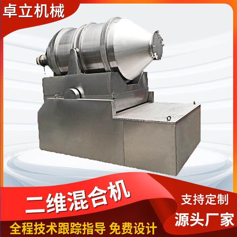 不锈钢二维运动混合机 抹茶粉可可粉巧克力粉食品添加剂混粉机,工业油品/胶粘/化学/实验室用品,混合设备,淘宝优惠券,粉丝福利购,淘宝优惠卷