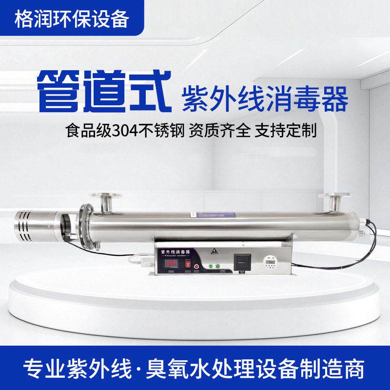 紫外线消毒器管道式二次供水饮用水uv消毒设备过流式水处理消毒器