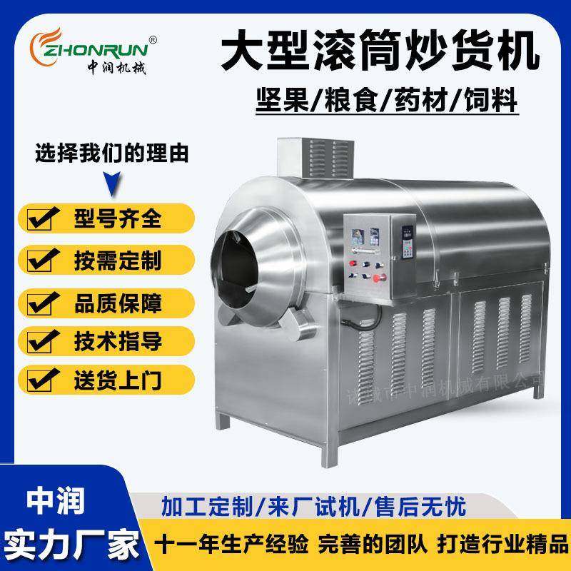 稻谷小麦烘干炒货机 五谷杂粮炒制流水线设备 不锈钢滚筒炒料机,清洗/食品/商业设备,休闲食品加工设备,淘宝优惠券,粉丝福利购,淘宝优惠卷