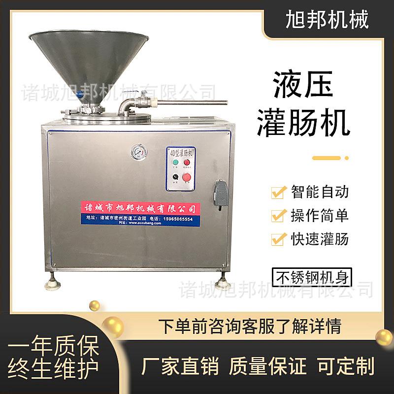 肠类食品液压灌肠机 羊肠衣灌装成套设备 腊肠快速不锈钢灌肠设备