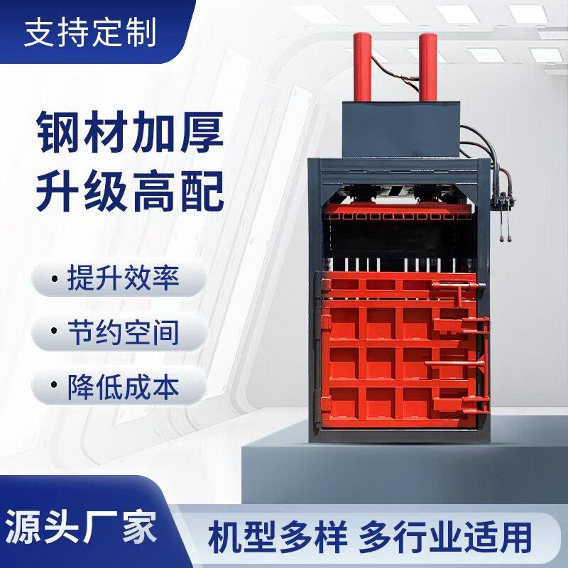 废纸压包机立式小型塑料膜纸箱液压打包机中草花材半自动打包机