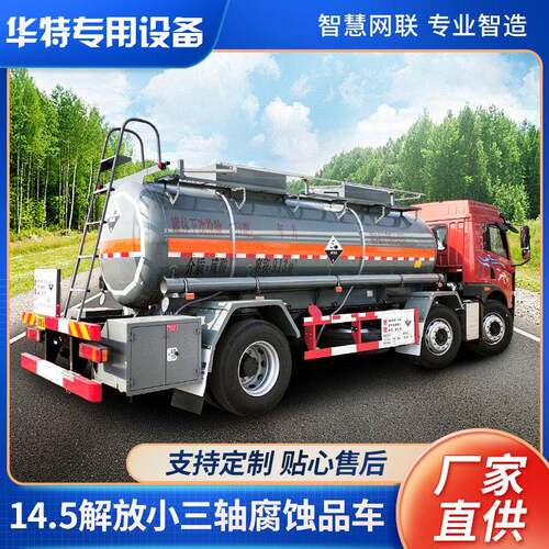 【定金价格】14.5解放小三轴腐蚀品车 槽车 圆形碳钢式运输车