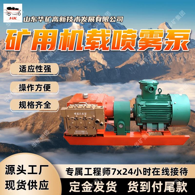 过滤能力强矿用喷雾泵 外型美观矿用喷雾泵 BP25/8J矿用喷雾泵