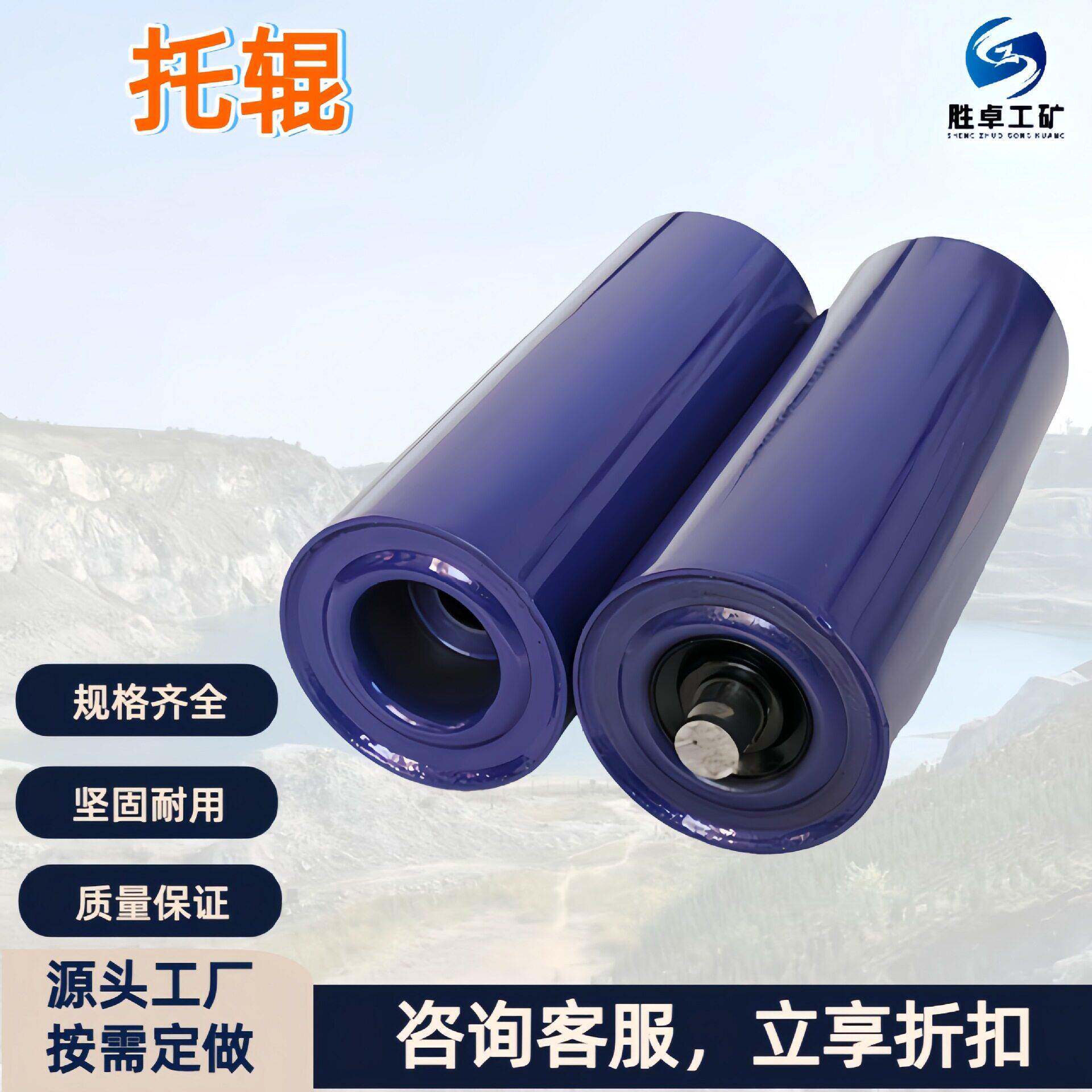 托辊加厚耐磨矿用输送带托辊 易操作无缝钢管承重托辊 聚氨酯托辊