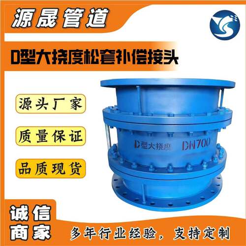 D型大挠度伸缩接头 碳钢不锈钢伸缩节 1.0MPa法兰连接伸缩器
