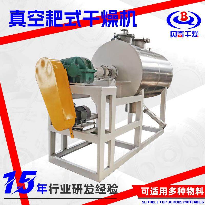 医药碳酸锌耙式干燥机 颗粒烘干机 食品鸡粉真空耙式干燥机,机械设备,干燥机/干燥箱/烘干机,淘宝优惠券,粉丝福利购,淘宝优惠卷