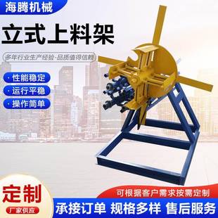 立式上料架彩钢板放料架上料机压瓦机用开卷机液压开卷机自动送料