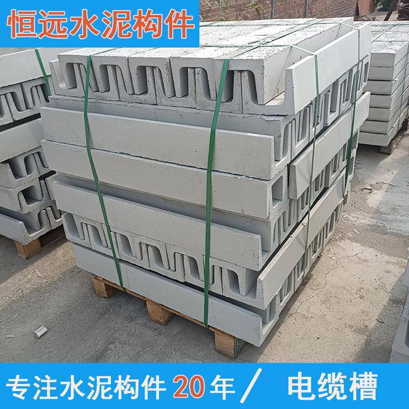 铁路水泥电缆槽用于铺设电缆信号光缆结实耐用降价出售