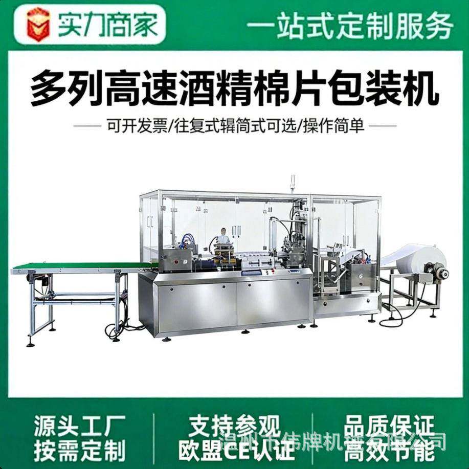 伟牌酒精棉片全自动打包机设备生产线机械湿巾装盒机湿巾包装机