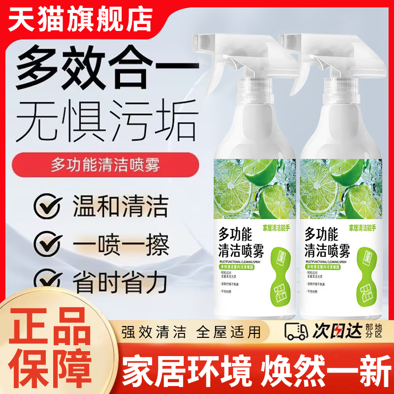 【天猫正品】多功能清洁喷雾