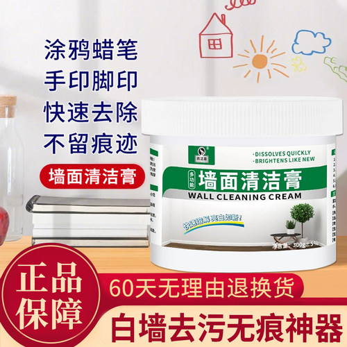 墙面涂鸦清洁膏快速去污不留痕
