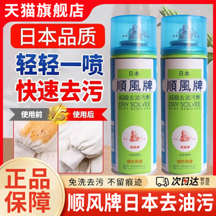 顺风牌日本超级去油污剂顺丰牌洗羽绒服去油渍衣服免洗油渍干洗剂